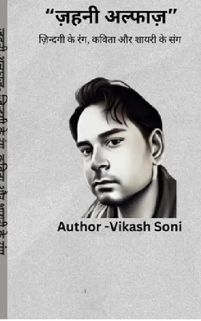 zahani alfaj zindgi ke rang kavita or shayari ke sang: zahani alfaj zindgi ke rang kavita or shayari ke sang ज़हनी अë by Vikash Soni