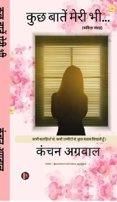 Kuch baaten meri bhi...: कभी ख्वाहिशों से, कभी & by Kanchan Agarwal