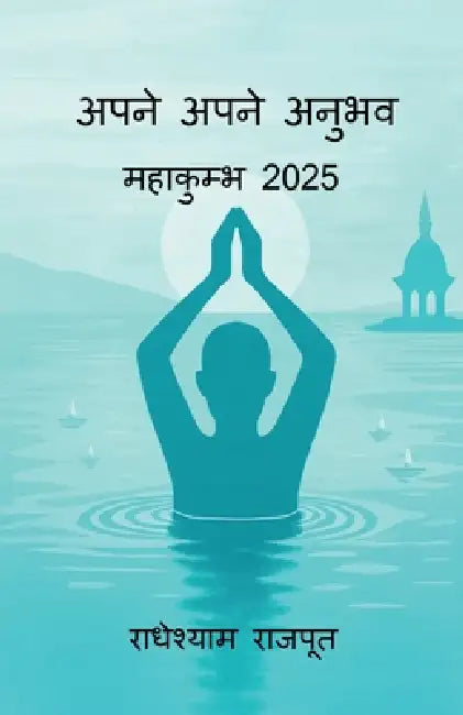 Apne Apne Anubhav - Mahakumbh 2025 by Radheshyam Rajput