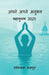 Apne Apne Anubhav - Mahakumbh 2025 by Radheshyam Rajput