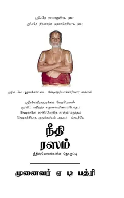 Neethi Rasa by Dr a T Bathri