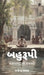 Bahuroopi - The Master Disguiser by Rajendra Naik