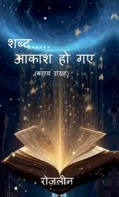Shabd.......Akash Ho Gye by Rozleen