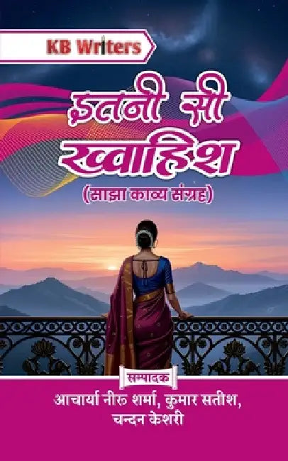 Itni Si Khwahish by Kb Writers