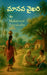Maanava Vaikhari by Makarand Tatrakallu