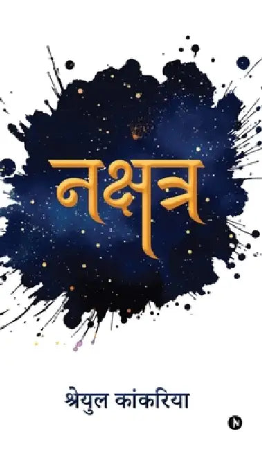 Nakshatra by Shreyul Kankariya