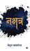 Nakshatra by Shreyul Kankariya