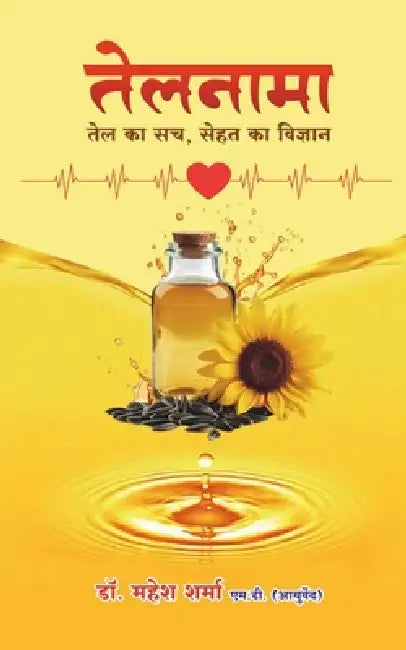 Telnama: तेल का सच, सेहत का विज्ञा&# by Dr Mahesh Sharma M D (Ayurveda)