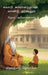 Swami Summaanandhaavum Vaandu Darshanum: சிறுவர் அறிவுக்க by Vijayakumar Jayaraman