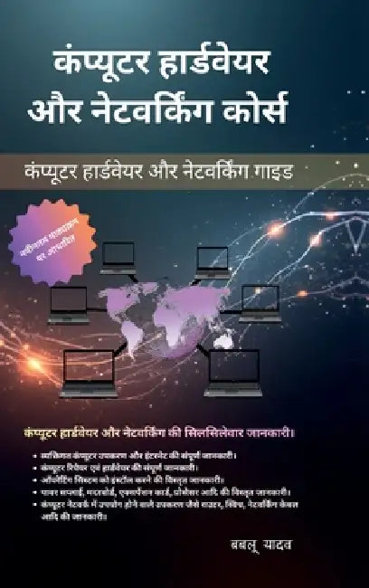 Computer hardware and networking course: Computer hardware and networking guide by Babalu Yadav