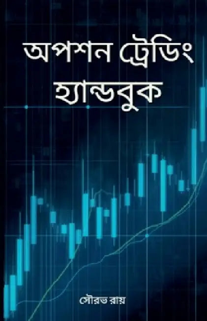 Option Trading Handbook: Option Trading by Sourav Ray