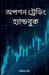 Option Trading Handbook: Option Trading by Sourav Ray