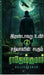 Irandavathu Uyir - Sathiyaavin Sabatham ( 2 Novel Combo) by Rajeshkumar