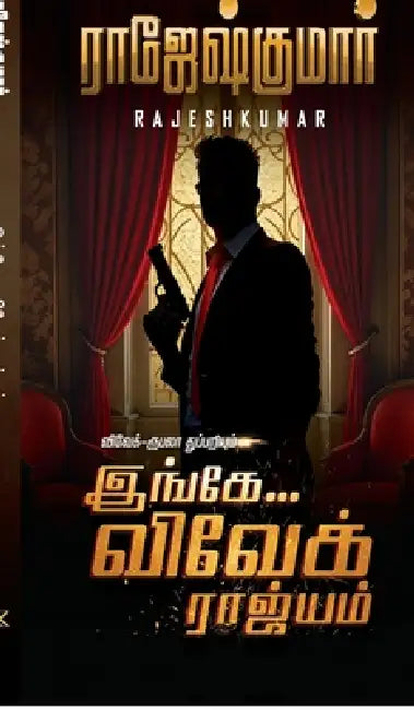 Ingae Vivek Raajiyam by Rajeshkumar