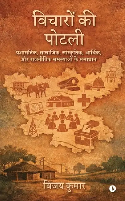 Vicharon ki Potli: प्रशासनिक, सामाजिक, सा& by Bijay Kumar