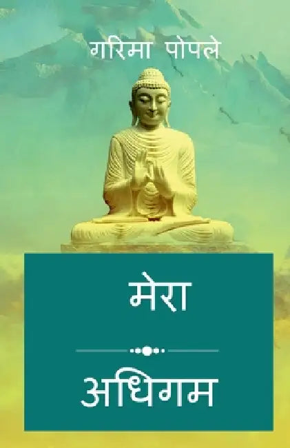 Mera Adhigam by Garima Poplai