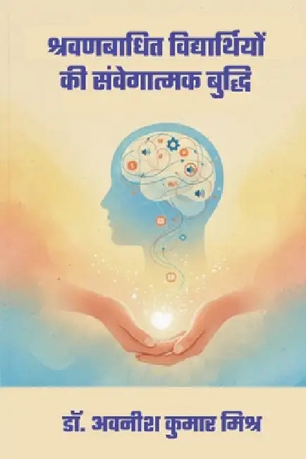 Emotional intelligence of hearing-impaired students by Dr Awnish Kumar Mishra