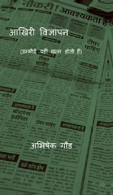 Aakhiri Vigyapan (Umeedein Yahin Khatm Hoti Hain): (उम्मीदें यहीं खê by Abhishek Gaur