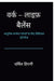 Work-Life Balance: आधुनिक कार्यरत पेशेव by Dharmil Hirani