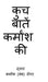 Kuch Batein Karmansh KI by Karmansh (Vansh) Sengar