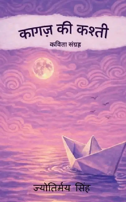 Kaagaz Ki Kashti: कविता संग्रह by Jyotirmaya Singh