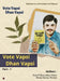 Vote Vapsi, Dhan Vapsi by Rahul Chimanbhai Mehta, Pawan Kumar Sharma