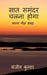 saat samander chalna hoga by Sanjive Kumar