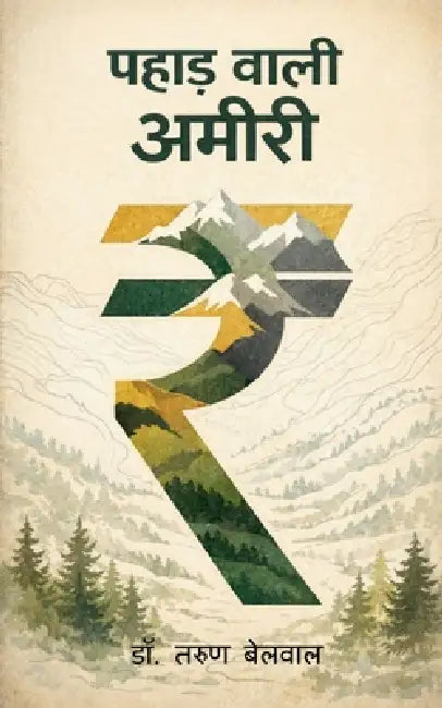 pahar wali ammeri by Dr Tarun Belwal