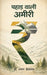 pahar wali ammeri by Dr Tarun Belwal