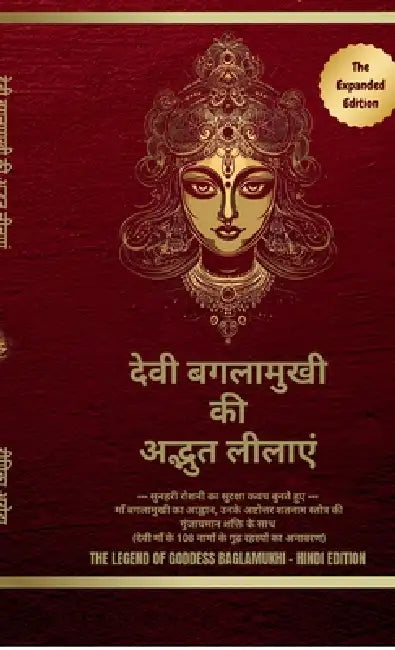 The Legend of Goddess Baglamukhi - Hindi Edition by Deepika Arora