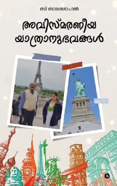 Avismaraneeya Yaatranubavangal by B Balagopal