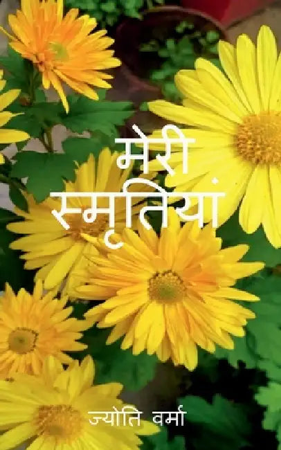 Meri Smiritiyan by Jyoti Verma