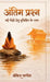 Antim Prashna: Nayi Peedhi Hetu Yudhishthir Ke Uttar by Shrikesh Pandey
