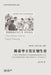 陈慕华主管计划生育: Chen Muhua Oversees Family Planning by 梁中堂liang Zhongtang