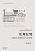 左冲右突--胡耀邦、赵紫阳与计划生育（分 by 梁中堂liang Zhongtang