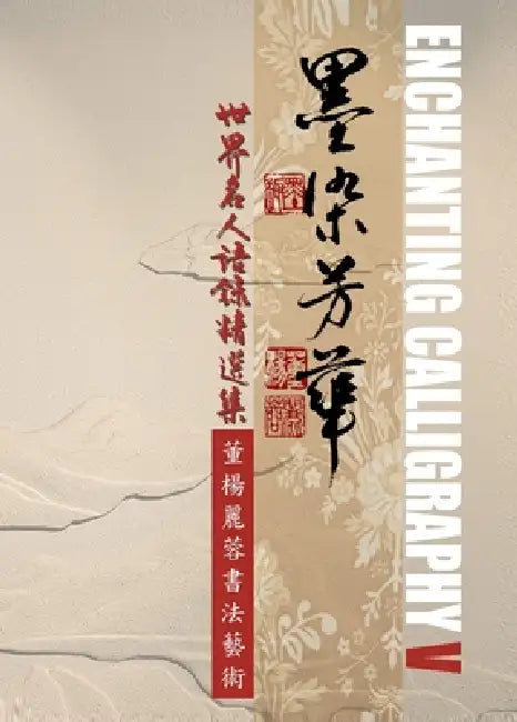 Enchanting Calligraphy V by Lillian Don