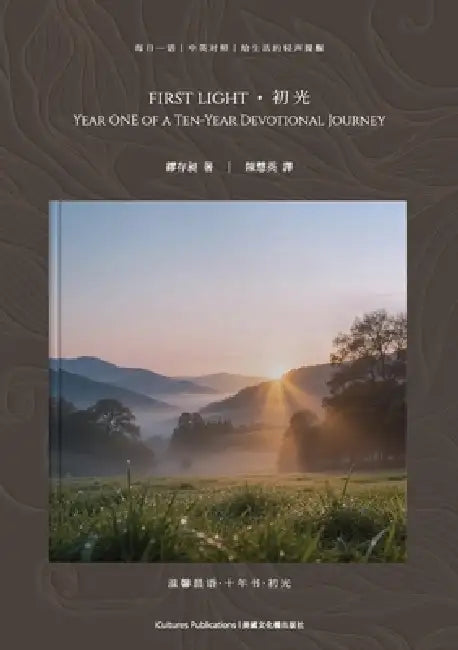 First Light 《初光》 by Cunchang Miao
