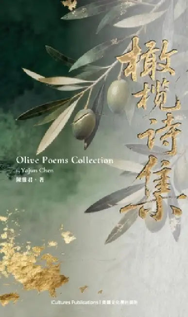 Olive Light Poems by Chen Yajun by Yajun Chen