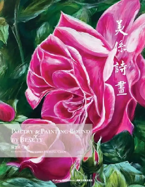 Poetry & Painting Bound by Beauty by Victoria Huiying Chen