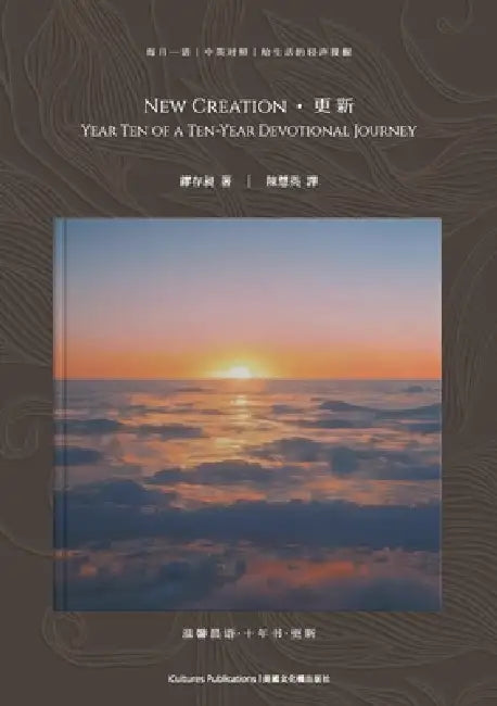 Renewal--Year Ten of a Ten-Year Devotional Journey by Cunchang Miao
