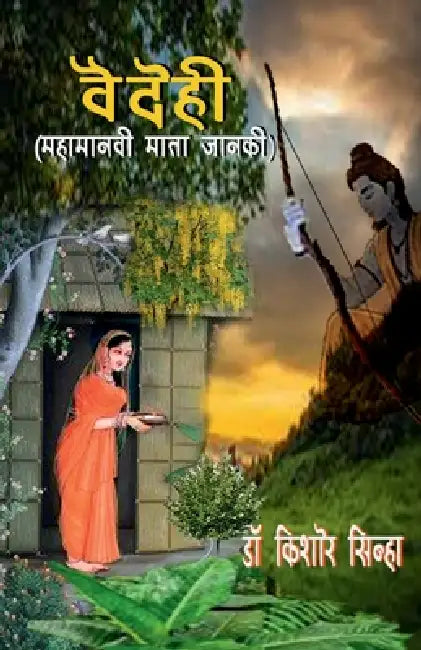 VAIDEHI (Mahamanavi Mata Janki) by Dr Kishore Sinha