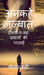 ankahe jazbaat: दास्ताँ-ए-रूह ख्यालों  by Preetanjali