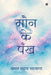 Maun ke Pankh by Kamal Sahay Bhatnagar