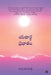 Yathaartha Prabhatam by Vidya Yedavalli
