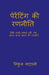 Parenting ki rananeeti: सिर्फ़ अच्छे मार्क्ì by Nikunj Gattani
