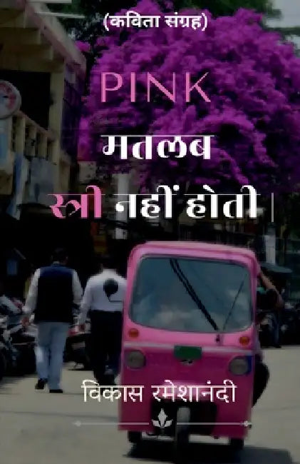 PINK Matlab Stree nahi hoti by Vikas Rameshaanandi