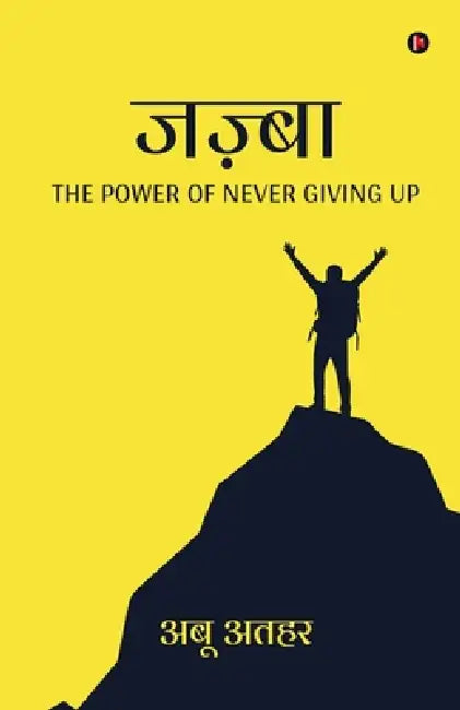 Jazba: The Power of Never Giving Up / कभी न हारने की शक्त by Abu Athar