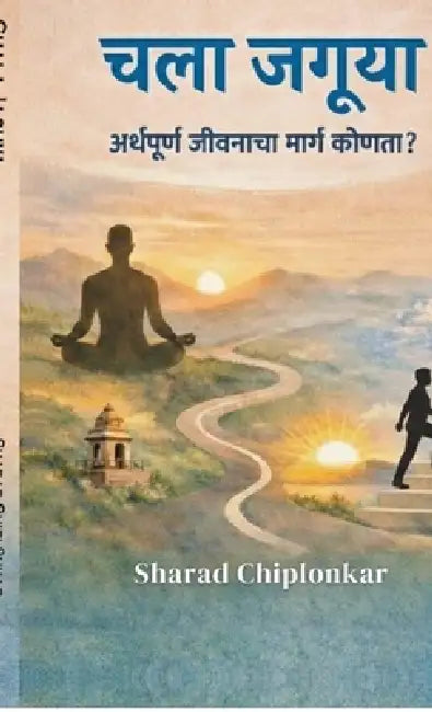 Chala Jaguya: Arthapurna jivanacha marg kounta? by Sharad Chiplonkar