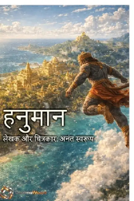 Hanuman (Hindi) by Anant Swarup