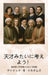 天才みたいに考えよう！: 数学者と科学者 by David E. McAdams